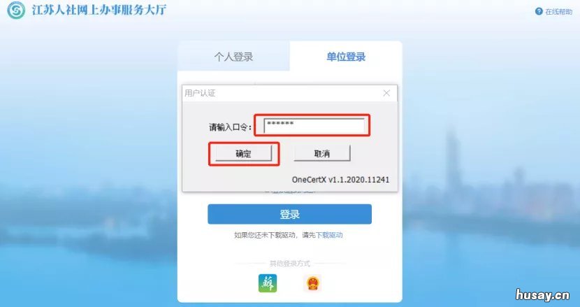 江苏省人社一体化平台CA证书常见问答 江苏社保ca证书怎么安装