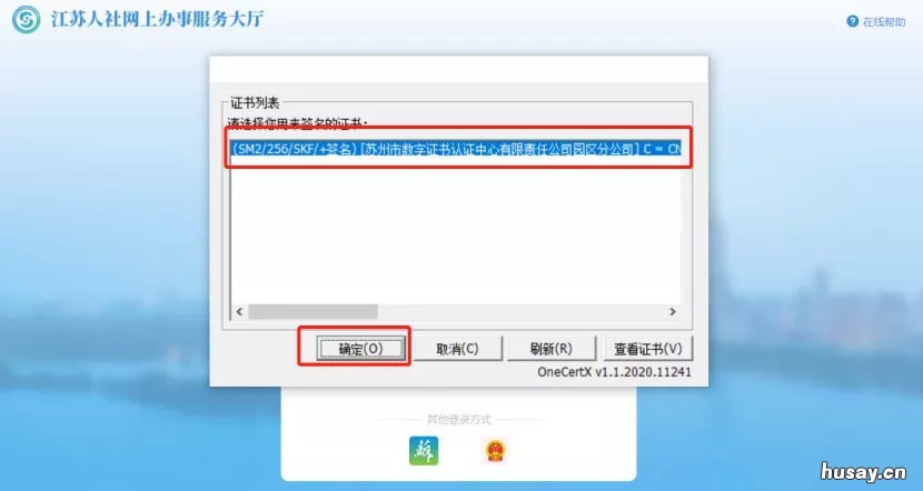 江苏省人社一体化平台CA证书常见问答 江苏社保ca证书怎么安装