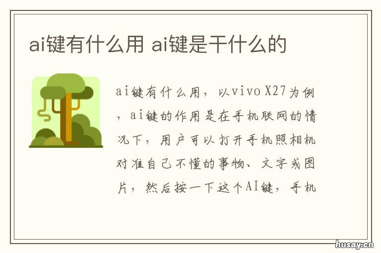 ai键有什么用 ai键是干什么的