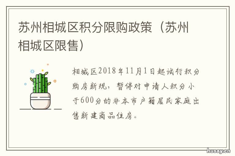 苏州相城区积分限购政策 苏州相城区限售