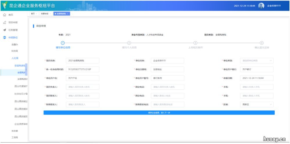 昆山紧缺产业人才生活补贴申报流程 昆山人才就业补贴