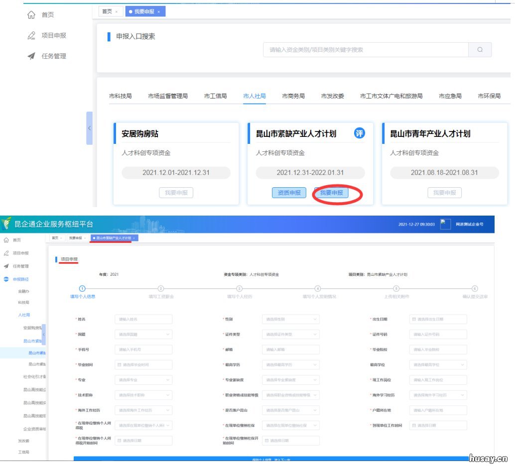 昆山紧缺产业人才生活补贴申报流程 昆山人才就业补贴