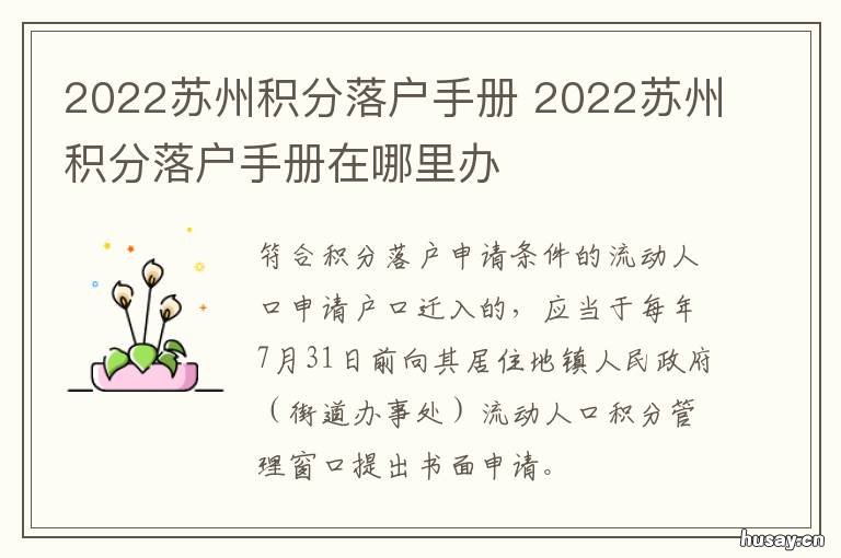 2022苏州积分落户手册 2022苏州积分落户手册下载