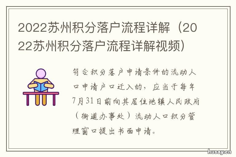 2022苏州积分落户流程详解 苏州积分落户2020新政策