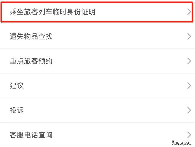 苏州电子临时乘车身份证明办理流程 苏州站办理临时身份证明