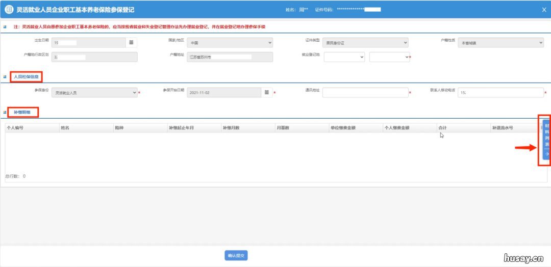 苏州灵活就业人员养老保险参保登记流程 苏州 灵活就业社保