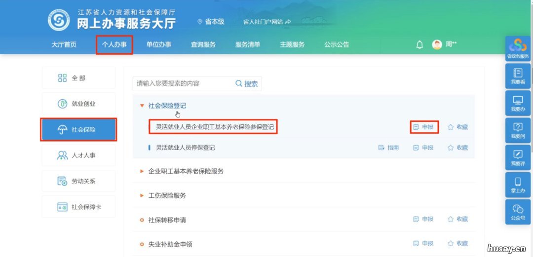 苏州灵活就业人员养老保险参保登记流程 苏州 灵活就业社保