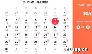 2020年11月领证吉日 202012月领证吉日