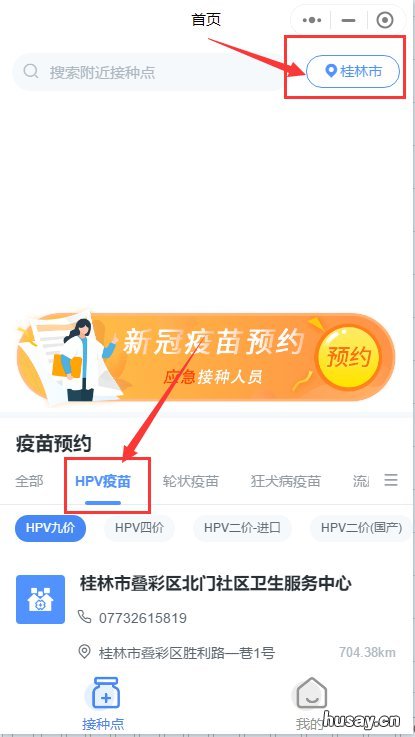 2021桂林四价HPV疫苗接种指南 桂林哪里可以打hpv四价疫苗吗