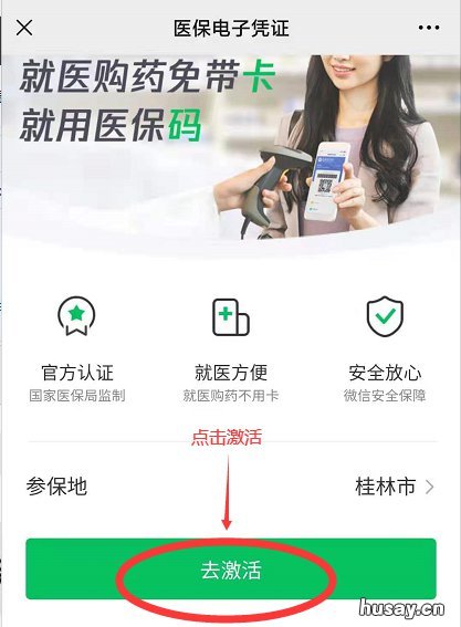 桂林电子医保卡怎么领取 桂林电子医保卡怎么领取实体卡