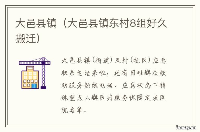 大邑县镇 大邑县镇苏家镇复兴社区