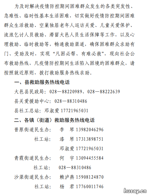 大邑县镇 大邑县镇苏家镇复兴社区