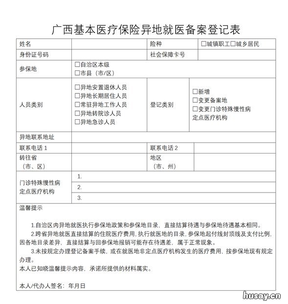 广西桂林医保异地就医怎么报备 广西桂林医保异地就医流程