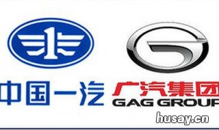 上汽一汽广汽都是一个集团吗 广汽和一汽是国企吗