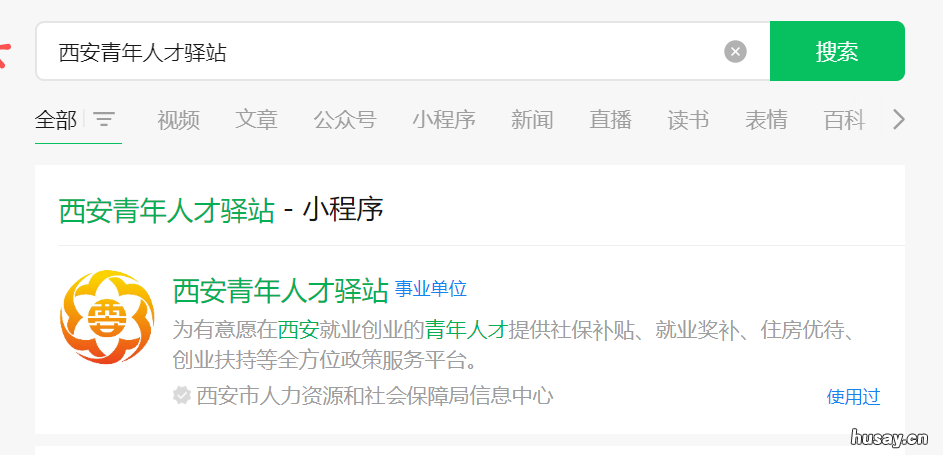 硕博连读后西安青年人才驿站怎么申请补贴