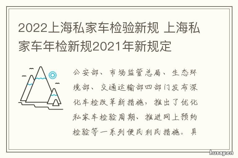 2022上海私家车检验新规 上海机动车检验新规2020
