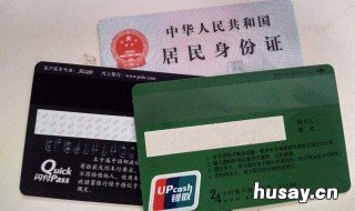 银行卡身份信息过期了怎么办 银行卡身份信息过期怎么办里面的钱