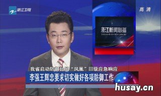 省级三级应急响应要求 应级别由一级应急响应调整为省级三级应急响应