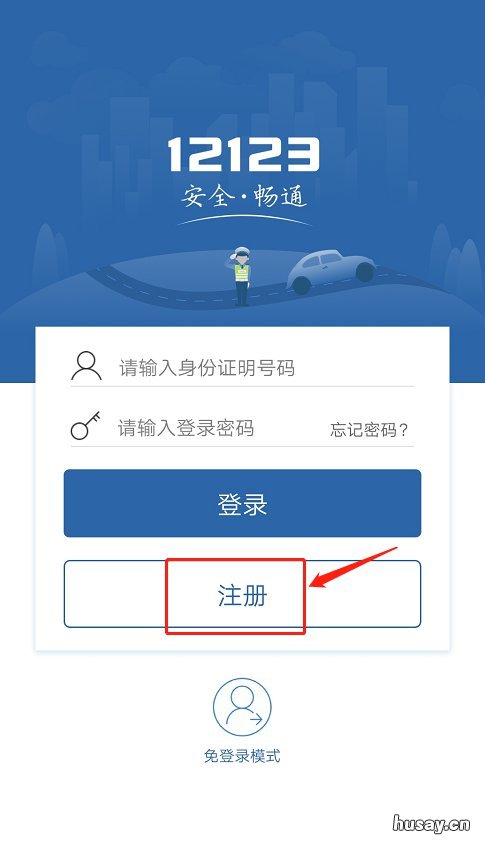 桂林交管12123官网个人登录指南 登录桂林交警网