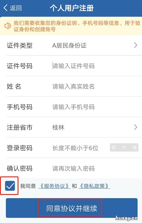 桂林交管12123官网个人登录指南 登录桂林交警网