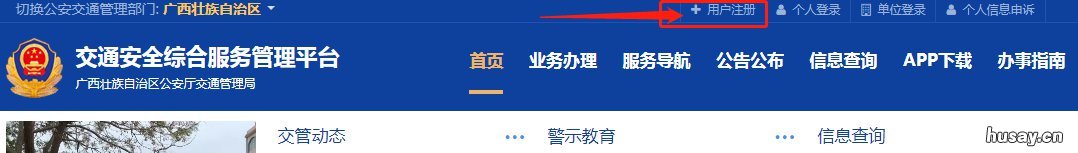 桂林交管12123官网个人登录指南 登录桂林交警网