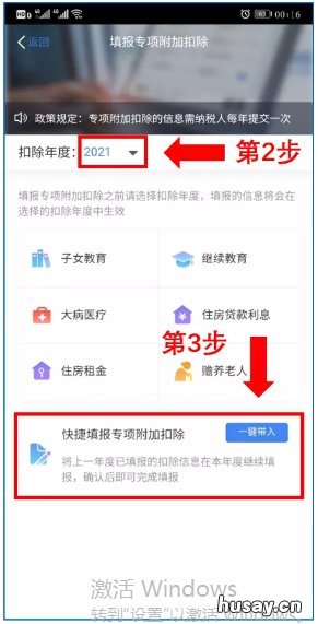 桂林个税专项信息确认怎么删除