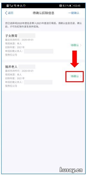 桂林个税专项信息确认怎么删除