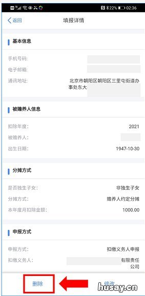 桂林个税专项信息确认怎么删除