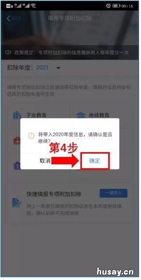桂林个税专项信息确认怎么删除