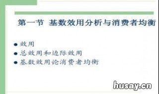 基数效用论消费者均衡的条件是什么 基数效用论消费者均衡的条件作图