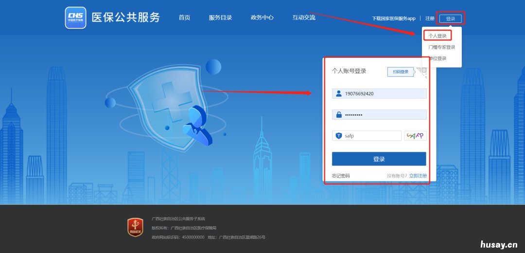 广西医保新平台个人网厅注册登录指南 广西医保网服务大厅