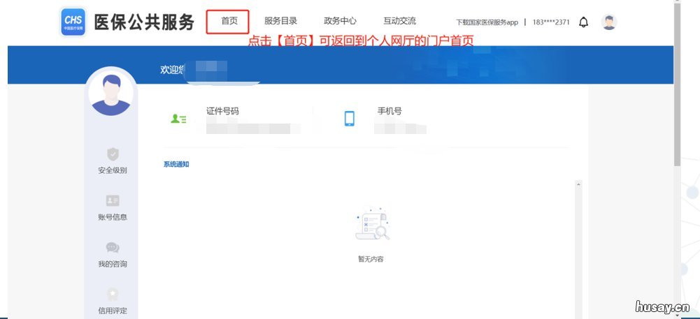 广西医保新平台个人网厅注册登录指南 广西医保网服务大厅