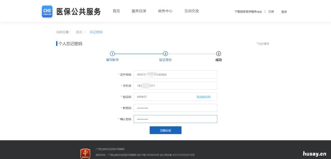 广西新医保平台个人网厅密码忘记了怎么办 广西医保初始密码