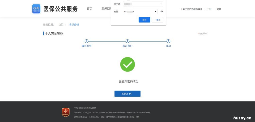 广西新医保平台个人网厅密码忘记了怎么办 广西医保初始密码