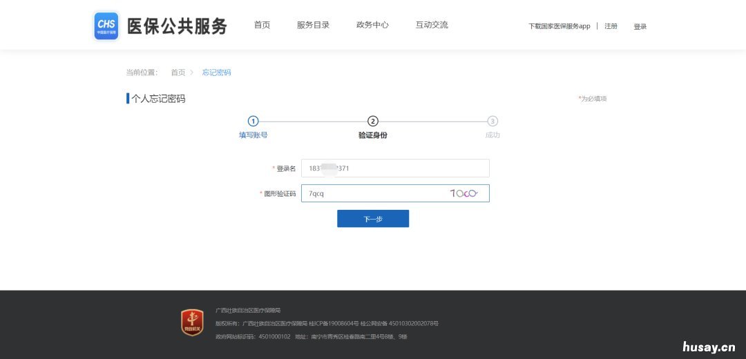 广西新医保平台个人网厅密码忘记了怎么办 广西医保初始密码