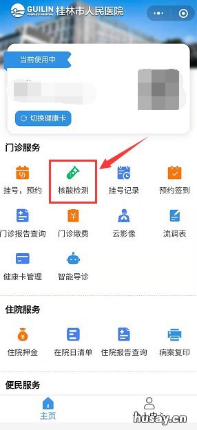 桂林市人民医院核酸检测预约指南 桂林市第二人民医院核酸检测预约