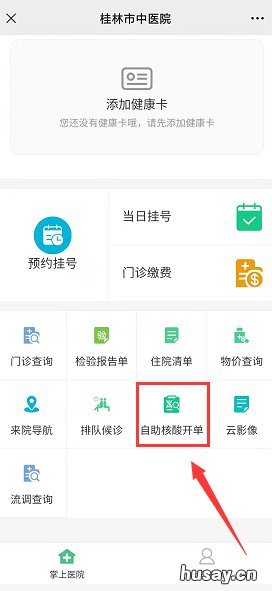 桂林市中医院核酸检测预约开单指南 桂林核酸检测预约怎么预约