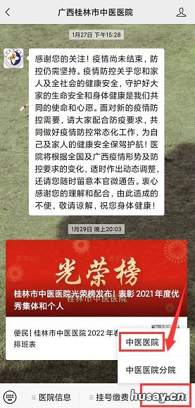 桂林市中医院核酸检测预约开单指南 桂林核酸检测预约怎么预约