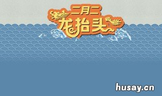 龙抬头很短却温暖的句子 是龙总有抬头的时候的句子