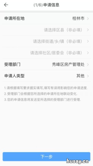 桂林公租房网上申请指南 桂阳公租房申请