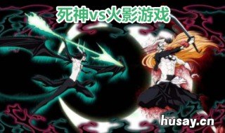 死神pk火影怎么下载 死神pk火影3.5下载