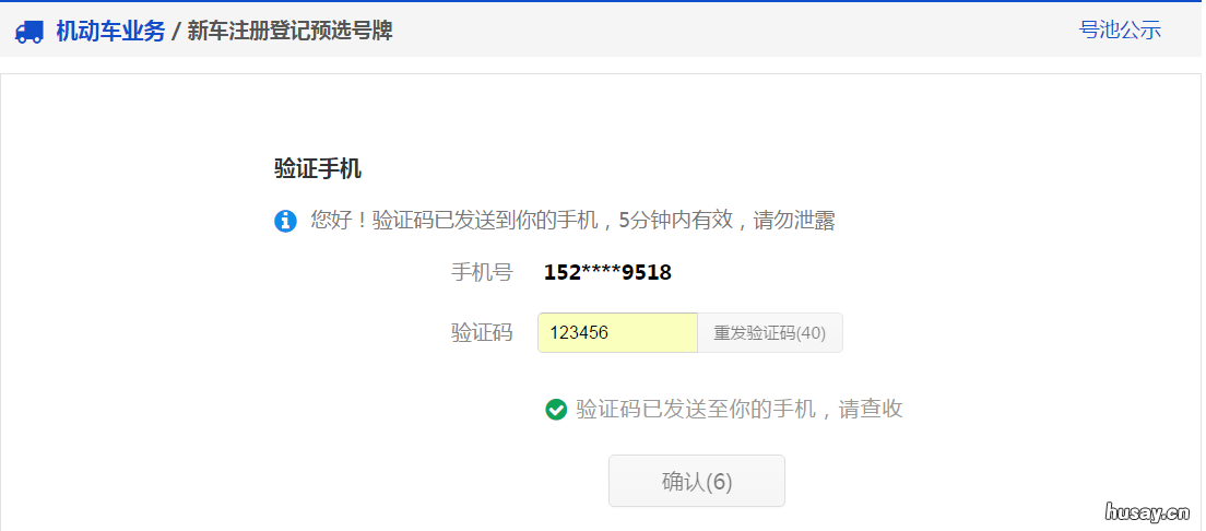 桂林机动车号牌预选操作指南 桂林汽车选号