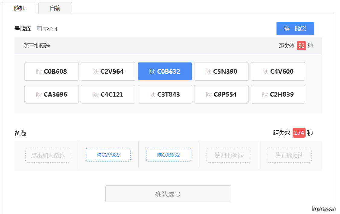 桂林机动车号牌预选操作指南 桂林汽车选号