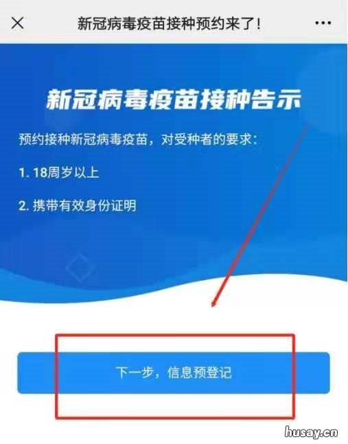 柳州阳和街道接种新冠疫苗预约流程 柳州阳和街道接种新冠疫苗预约电话
