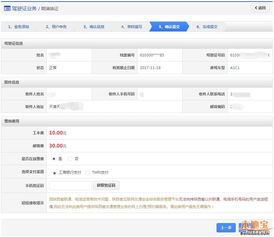 柳州期满换证如何网上办理? 柳州驾驶证自助换证