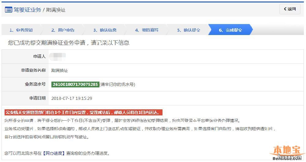 柳州期满换证如何网上办理？ 柳州驾驶证自助换证
