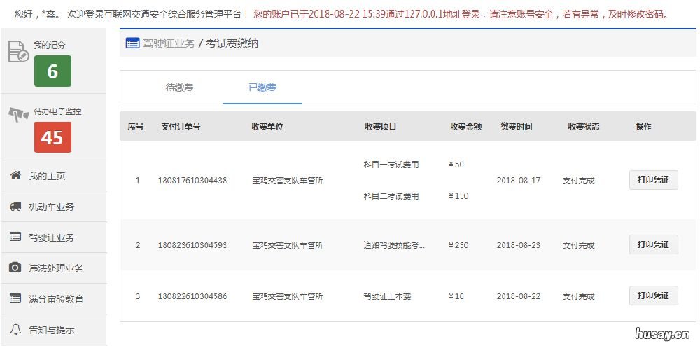 柳州驾照考试缴费怎么交？ 柳州驾驶员考试中心
