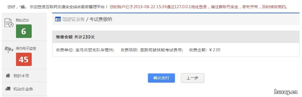 柳州驾照考试缴费怎么交？ 柳州驾驶员考试中心