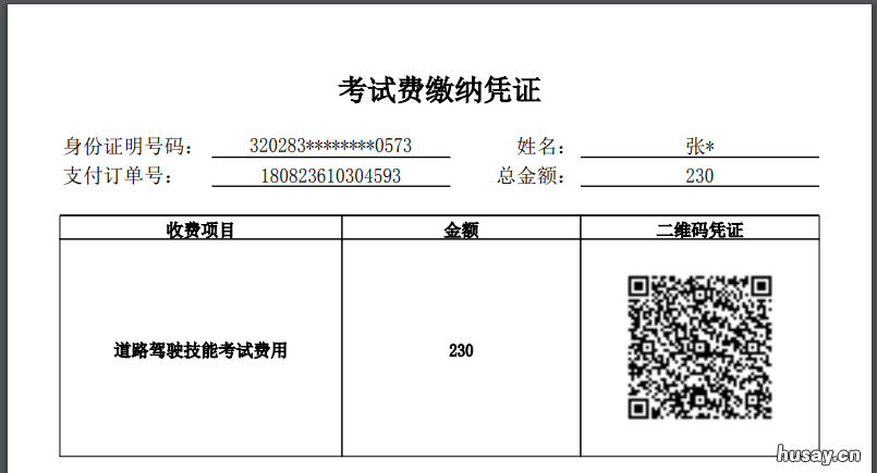 柳州驾照考试缴费怎么交？ 柳州驾驶员考试中心