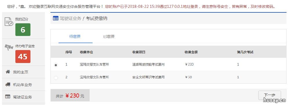 柳州驾照考试缴费怎么交？ 柳州驾驶员考试中心